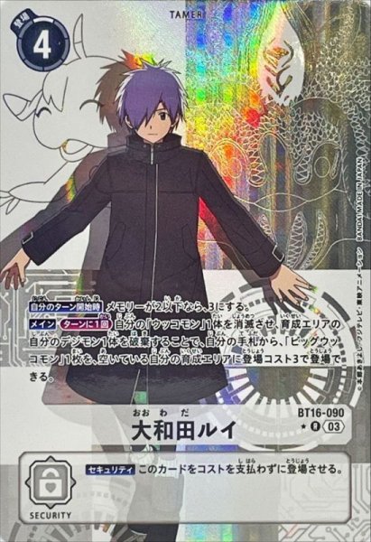 画像1: (03)(パラレル)大和田ルイ【R-P】{BT16-090}《白》 (1)