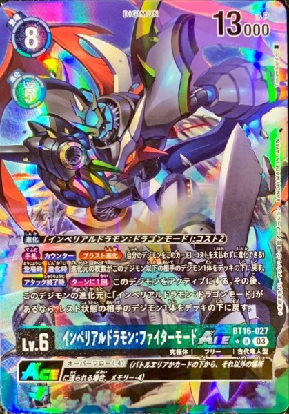 画像1: 〔状態C〕(03)(パラレル/illus:Tonamikanji)インペリアルドラモン:ファイターモードACE【R-P】{BT16-027}《多》 (1)