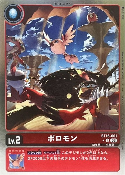 画像1: (03)(ホイル仕様)ポロモン【U-P】{BT16-001}《赤》 (1)