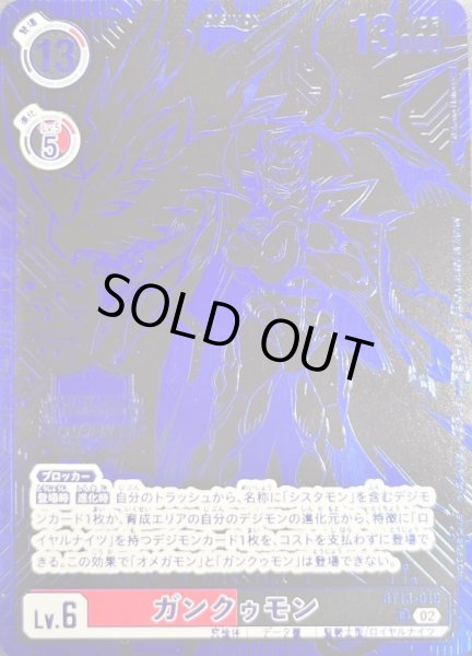 画像1: (02)(CHAMPIONSHIP)ガンクゥモン【R】{BT13-019}《多》 (1)