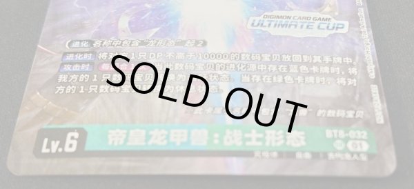 画像3: (01)(中国語/illus:Naochika Morishita)インペリアルドラモン:ファイターモード【SR】{BT8-032}《多》 (3)