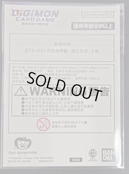 画像8: (01)(中国語/illus:Naochika Morishita)インペリアルドラモン:ファイターモード【SR】{BT8-032}《多》 (8)