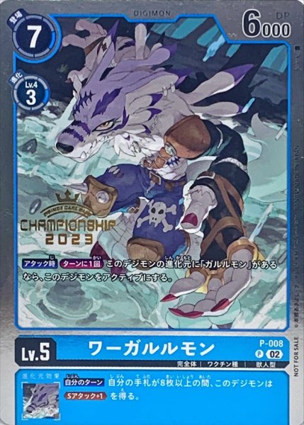 画像1: 〔状態A-〕(02)(illus:koki)ワーガルルモン【P】{P-008}《青》 (1)