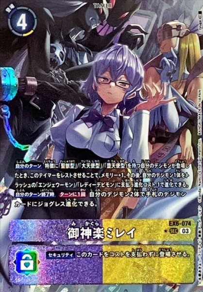 画像1: (03)(パラレル/illus:tyuga)御神楽ミレイ【SEC-P】{EX6-074}《多》 (1)