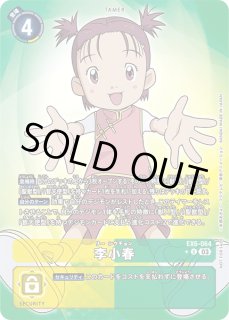 テリアモン/ロップモン - カードラッシュデジモン (Page 2)