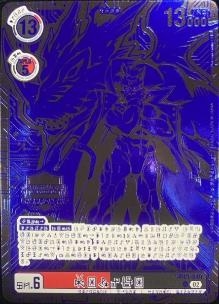 画像1: (02)(CHAMPIONSHIP)ガンクゥモン(デジ文字)【R】{BT13-019}《多》 (1)