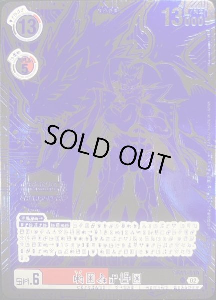 画像1: 〔状態A-〕(02)(CHAMPIONSHIP)ガンクゥモン(デジ文字)【R】{BT13-019}《多》 (1)