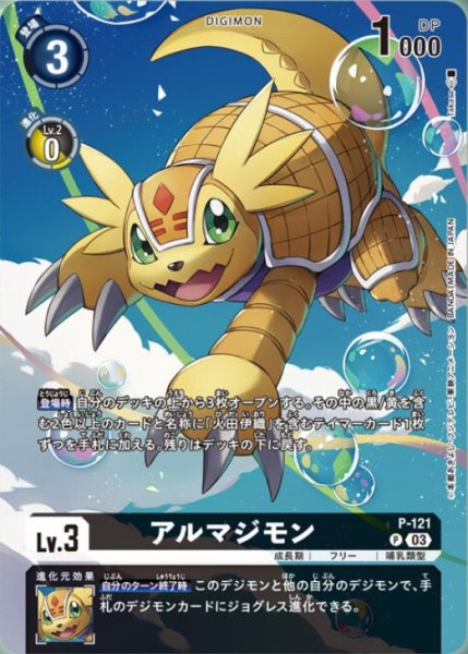 画像1: 〔状態A-〕(03)(illus:Takase)アルマジモン【P】{P-121}《黒》 (1)