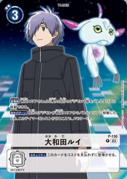 画像1: (03)(ウッコモン)大和田ルイ【P】{P-130}《白》 (1)