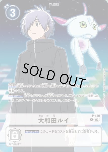 画像1: 〔状態B〕(03)(ウッコモン)大和田ルイ【P】{P-130}《白》 (1)