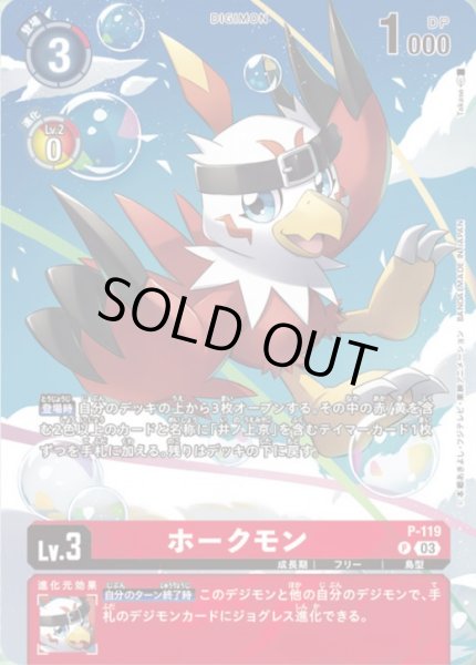 画像1: (03)(illus:Takase)ホークモン【P】{P-119}《赤》 (1)