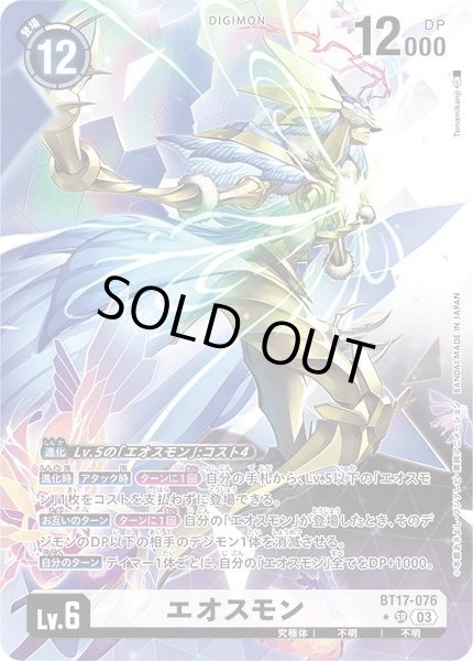 画像1: (03)(パラレル/illus:Tonamikanji)エオスモン【SR-P】{BT17-076}《白》 (1)