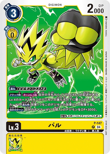 画像1: 〔状態B〕(04)パル【P】{P-147}《黄》 (1)