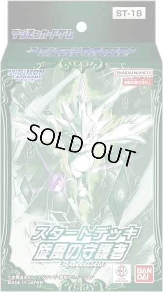 画像1: スタートデッキ『旋風の守護者[ST-18]』【-】{-}《未開封BOX》 (1)