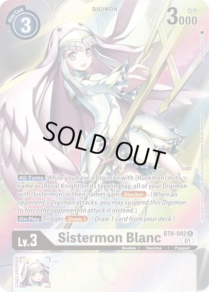 画像1: (01)(英語版/パラレル/illus:Tonamikanji)Sistermon Blanc【R】{BT6-082}《白》 (1)