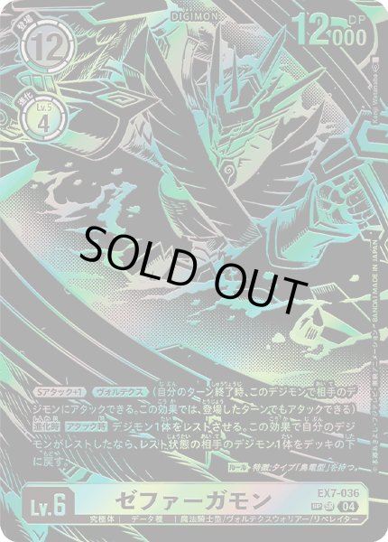 画像1: (04)(パラレル/黒イラスト/illus:KenjiWatanabe)ゼファーガモン【SP】{EX7-036}《緑》 (1)