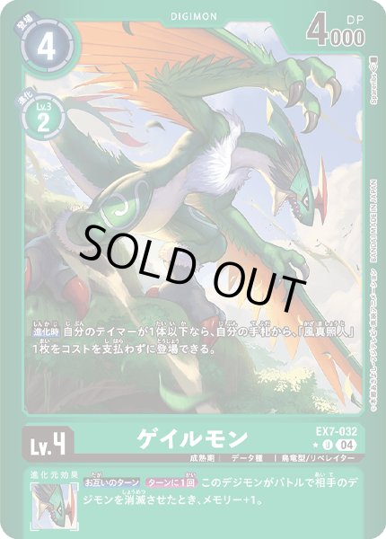 画像1: 〔状態A-〕(04)(緑枠/LM仕様)ゲイルモン【U-P】{EX7-032}《緑》 (1)