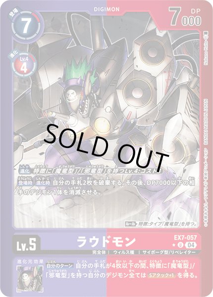 画像1: 〔状態A-〕(04)(枠紫赤/LM仕様)ラウドモン【U-P】{EX7-057}《多》 (1)