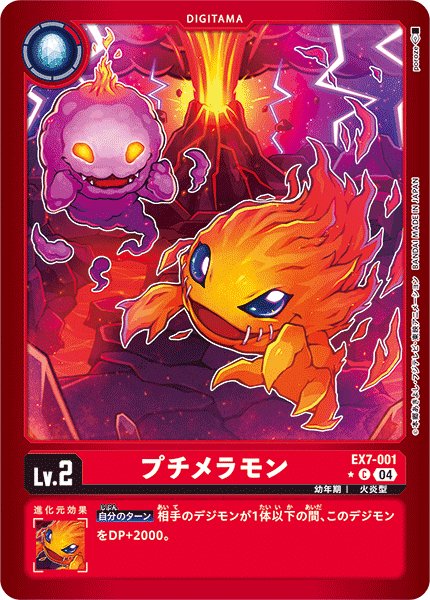 画像1: (04)(赤枠/LM仕様)プチメラモン【C-P】{EX7-001}《赤》 (1)