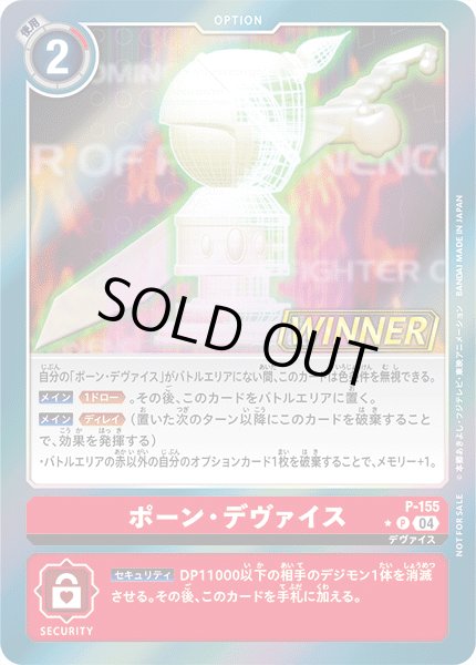 画像1: 〔状態B〕(04)(WINNER)ポーン・デヴァイス【P】{P-155}《赤》 (1)
