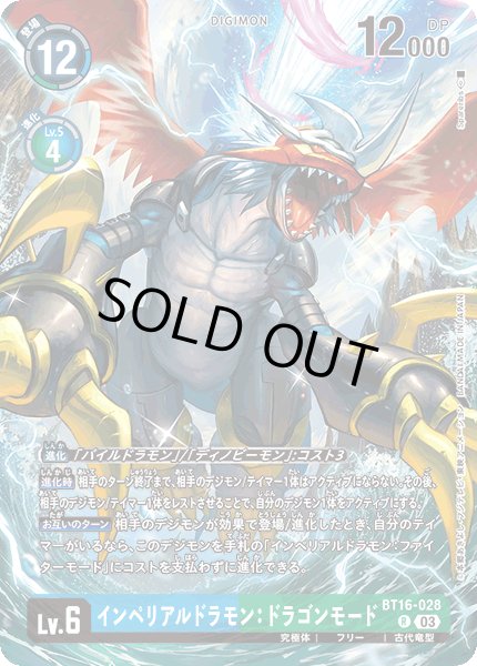 画像1: (03)(illus:Spareribs)インペリアルドラモン:ドラゴンモード【R】{BT16-028}《多》 (1)