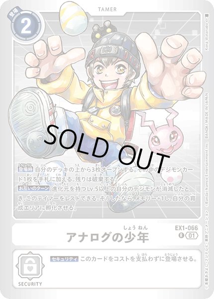 画像1: 〔状態B〕(01)(新フレーム/テキスト欄枠なし/LM04収録/illus:KenjiWatanabe)アナログの少年【R】{EX1-066}《白》 (1)