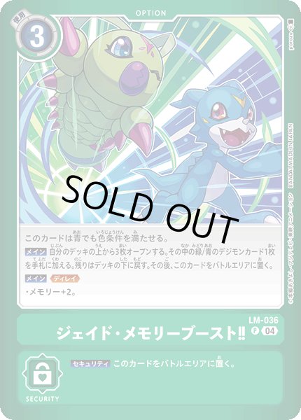画像1: 〔状態B〕(04)ジェイド・メモリーブースト!!【P】{LM-036}《緑》 (1)
