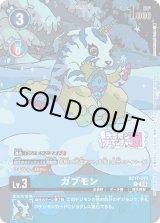 ガブモン-友情の絆 - カードラッシュデジモン