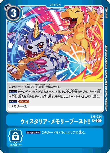 画像1: 〔状態A-〕(04)ウィスタリア・メモリーブースト!!【P】{LM-034}《青》 (1)