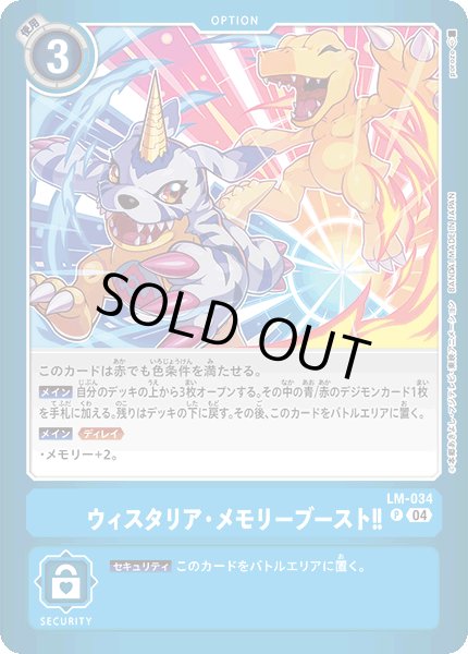 画像1: 〔状態B〕(04)ウィスタリア・メモリーブースト!!【P】{LM-034}《青》 (1)