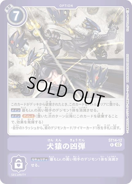 画像1: 〔状態A-〕(02)(紫枠/LM04収録)犬猿の凶弾【R】{ST14-12}《紫》 (1)