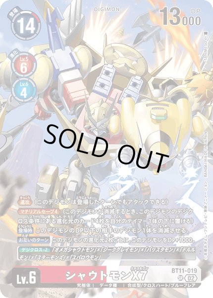 画像1: 〔状態A-〕(02)(illus:TANIMESO)シャウトモンX7【SR】{BT11-019}《多》 (1)