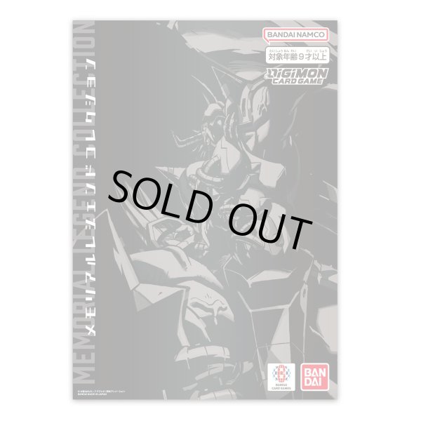 画像1: 〔状態A-〕『メモリアルレジェンドコレクション』【-】{-}《サプライ》 (1)