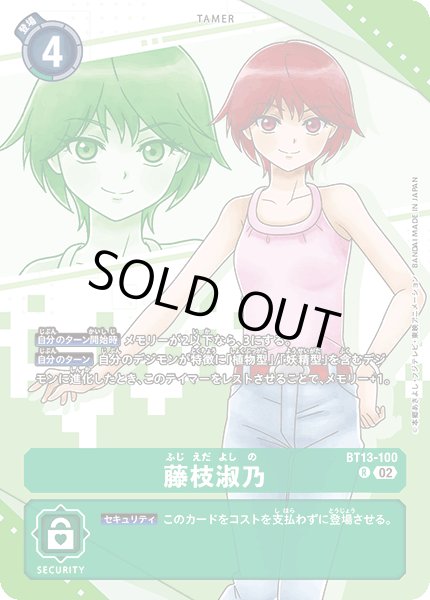 画像1: (02)(イラスト違い/レリーフ加工)藤枝淑乃【R】{BT13-100}《緑》 (1)