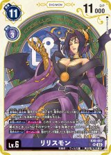 デジモンカード リリスモン DP-A15 05)リリスモン【R】{EX10-058}《紫》 - カードラッシュデジモン