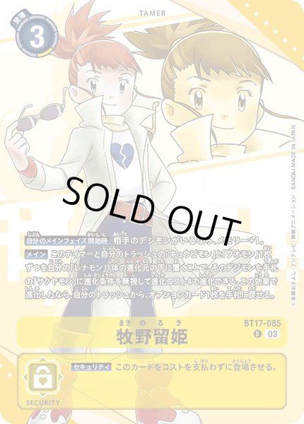 画像1: 〔状態A-〕(03)(イラスト違い/レリーフ加工)牧野留姫【R】{BT17-085}《黄》 (1)