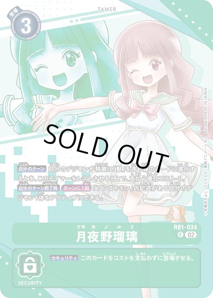 画像1: (02)(イラスト違い/レリーフ加工)月夜野瑠璃【R】{RB1-034}《緑》 (1)