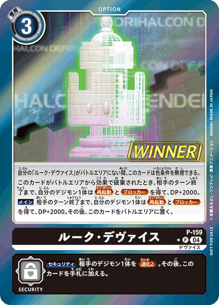 画像1: 〔状態B〕(04)(WINNER)ルーク・デヴァイス【P】{P-159}《黒》 (1)