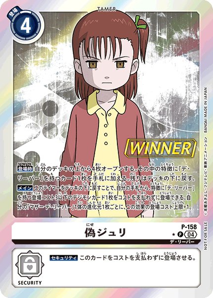 画像1: 〔状態A-〕(04)(WINNER)偽ジュリ【P】{P-158}《白》 (1)