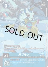 ガブモン-友情の絆 - カードラッシュデジモン