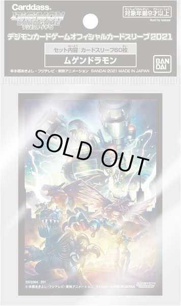 画像1: 〔状態A-〕スリーブ『ムゲンドラモン』60枚【-】{-}《サプライ》 (1)