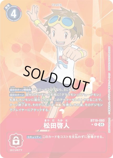 画像1: 〔状態B〕(04)(パラレル/フレームレス)松田啓人【R-P】{BT19-080}《赤》 (1)