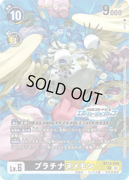 画像1: 〔状態B〕(03)(illus:koki)プラチナヌメモン【R】{BT14-066}《多》 (1)