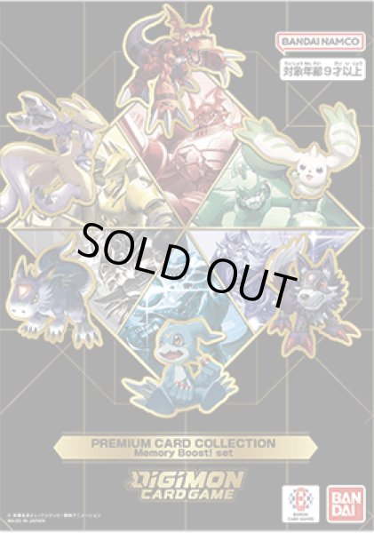 画像1: 〔状態A-〕『Memory Boost! set』【-】{-}《サプライ》 (1)