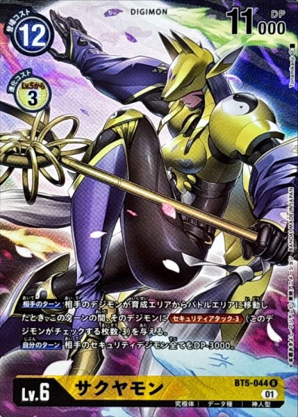 画像1: 〔状態A-〕(01)(レリーフ加工)サクヤモン【R】{BT5-044}《黄》 (1)