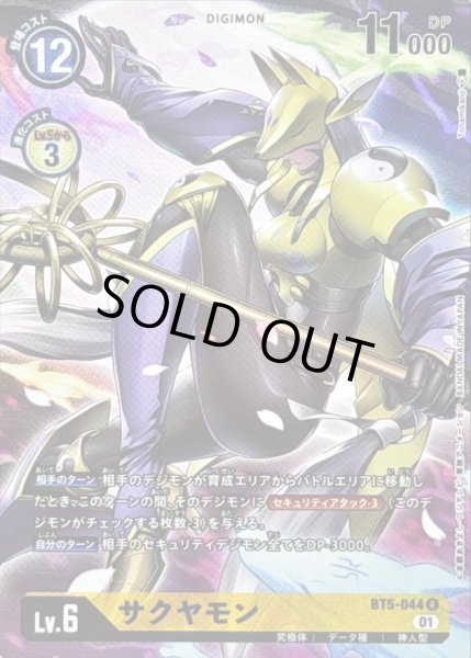 画像1: 〔状態B〕(01)(レリーフ加工)サクヤモン【R】{BT5-044}《黄》 (1)