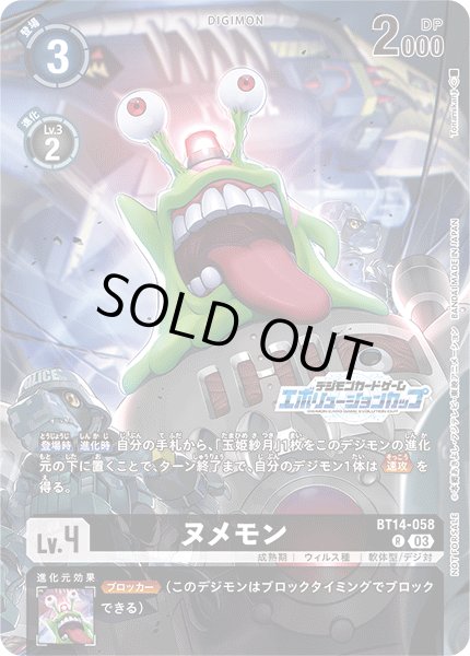 画像1: 〔状態A-〕(03)(illus:Tonamikanji)ヌメモン【R】{BT14-058}《黒》 (1)