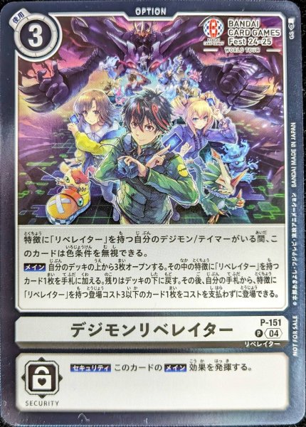 画像1: (04)デジモンリベレイター(illus:GS/BCGFest24_25)【P】{P-151}《白》 (1)