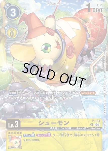 画像1: (04)(illus:Spareribs)シューモン【P】{P-134}《黄》 (1)