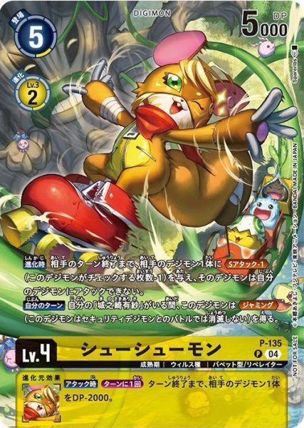 画像1: (04)(illus:Spareribs)シューシューモン【P】{P-135}《黄》 (1)